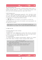 사회조사 표집 조사-8