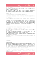 사회조사 표집 조사-11