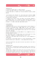 사회조사 표집 조사-12