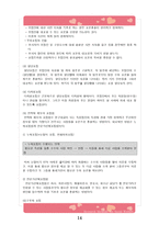사회조사 표집 조사-14