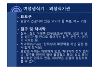 사회과학 성의 해부학-18