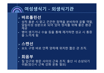 사회과학 성의 해부학-19