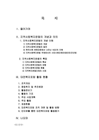 대전 참여자치연대 대전 복지포럼 기관 방문보고서-2