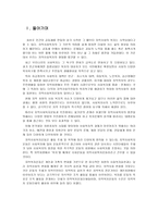 대전 참여자치연대 대전 복지포럼 기관 방문보고서-3