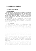 대전 참여자치연대 대전 복지포럼 기관 방문보고서-4