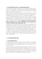 대전 참여자치연대 대전 복지포럼 기관 방문보고서-7