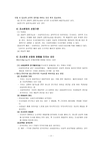 사회과학 -조사연구의 기초-3