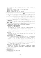 사회과학 -조사연구의 기초-4