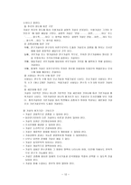 사회과학 -조사연구의 기초-12