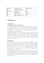 사회과학 -조사연구의 기초-14