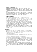 사회과학 -조사연구의 기초-15