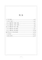 노르웨이의 복지-1