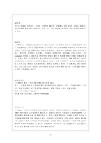 노르웨이의 복지-3