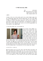 디 아워즈 the hours 2002-1