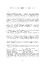 문학치료 프로그램으로 활용한 해와 달이 된 오누이-1