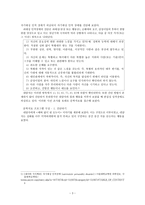 문학치료 프로그램으로 활용한 해와 달이 된 오누이-3