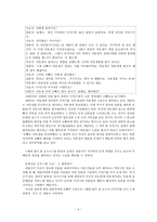 문학치료 프로그램으로 활용한 해와 달이 된 오누이-6