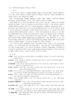 구세군의 사회복지 정책과 특성-2