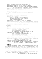 구세군의 사회복지 정책과 특성-4