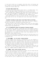 구세군의 사회복지 정책과 특성-8