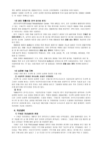 구세군의 사회복지 정책과 특성-9