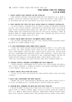 구세군의 사회복지 정책과 특성-11