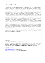 구세군의 사회복지 정책과 특성-12