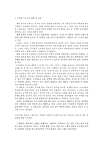 북한의 일탈과 범죄 수용소를 중심으로-3