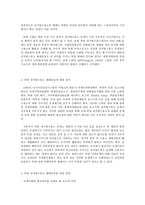 북한의 일탈과 범죄 수용소를 중심으로-5