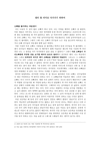 생의 참 의미로 다가가기 위하여, 대학 졸업하면서-1