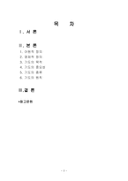 기도 - 현대목회학-2