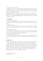 기도 - 현대목회학-11