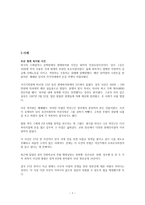 사회복지시설의 인권유린 실태 보고서-2