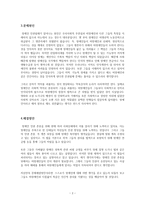 사회복지시설의 인권유린 실태 보고서-3