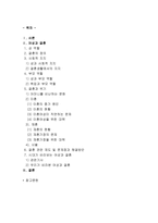 여성과 결혼 레포트-1