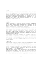 여성과 결혼 레포트-2