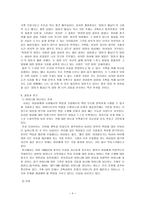 여성과 결혼 레포트-5