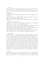 여성과 결혼 레포트-12