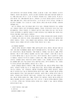 여성과 결혼 레포트-13