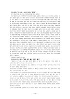 여성과 결혼 레포트-14