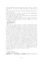 여성과 결혼 레포트-15