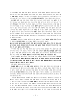여성과 결혼 레포트-16