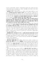 여성과 결혼 레포트-17