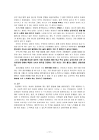 여성과 결혼 레포트-18