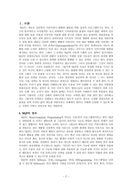 NLP 정의 역사 이론적 배경 전제조건 주요기법 적용사례-2