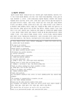 NLP 정의 역사 이론적 배경 전제조건 주요기법 적용사례-8