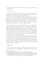 정하상의 상재상서 - 황사영의 백서와 비교 연구 - 한국천주교회사-2