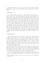 정하상의 상재상서 - 황사영의 백서와 비교 연구 - 한국천주교회사-5