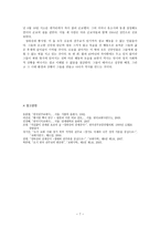 정하상의 상재상서 - 황사영의 백서와 비교 연구 - 한국천주교회사-7