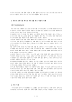 사회과학 여성이 직장생활과 육아 또는 가사 를 병행하는 것은 힘들다-3
